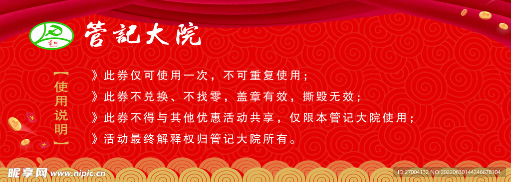 代金券