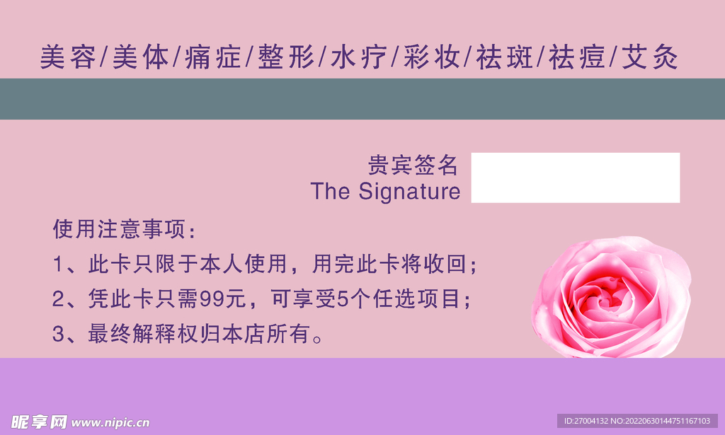 美容养生名片