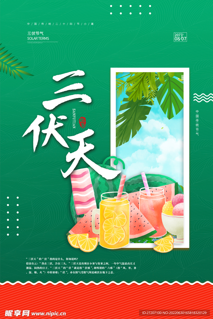 初伏