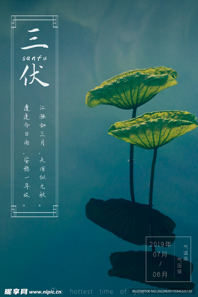 初伏