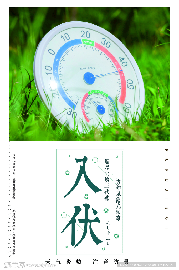 初伏