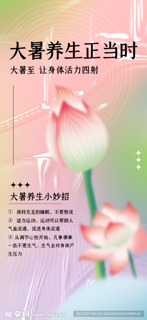 大暑