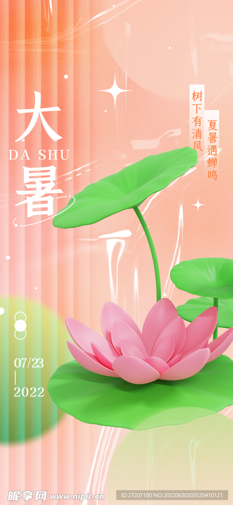 大暑