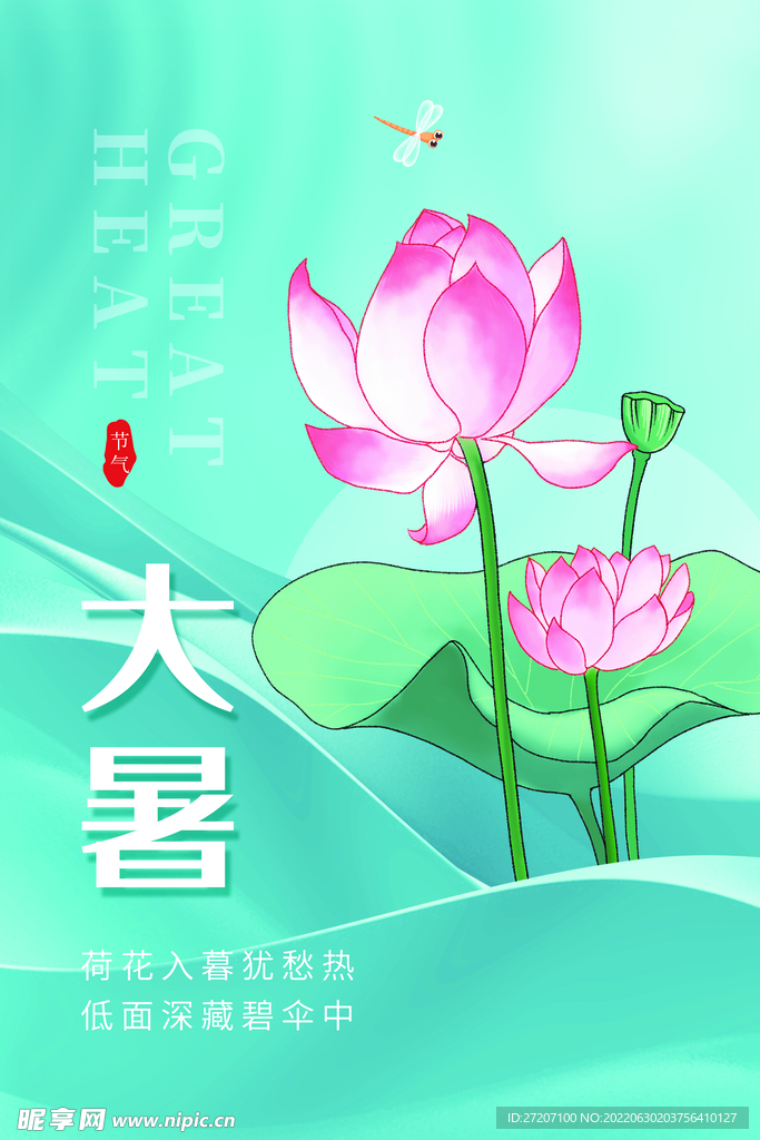 大暑