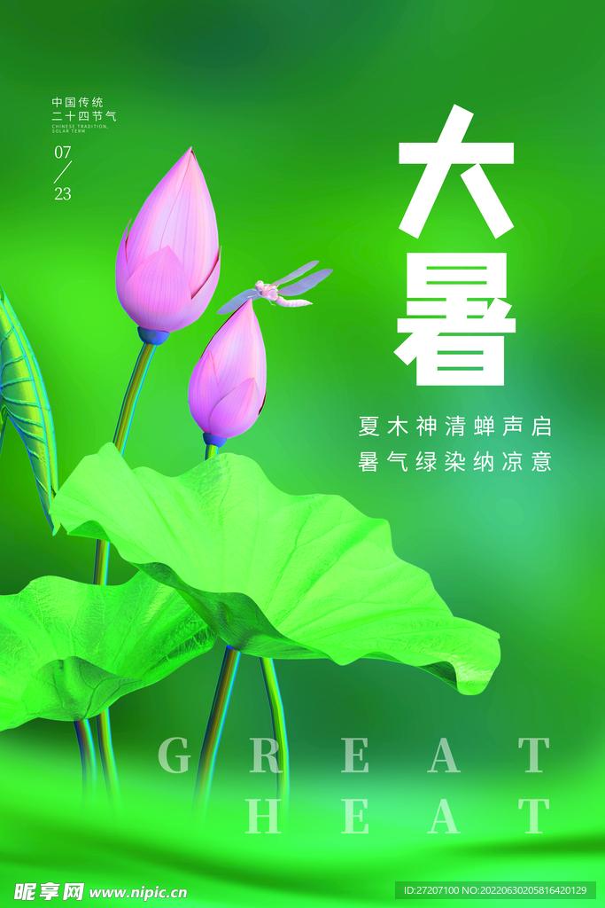 大暑