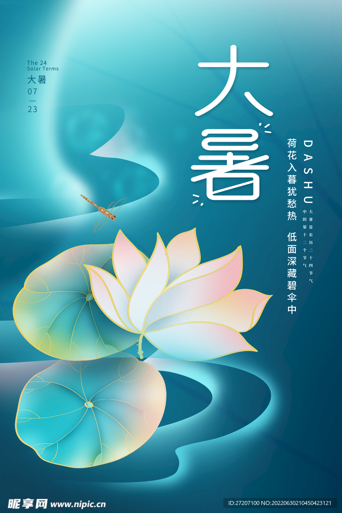 大暑