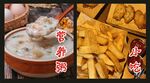 美食海报