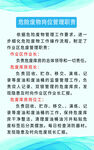 危险废物岗位管理职责