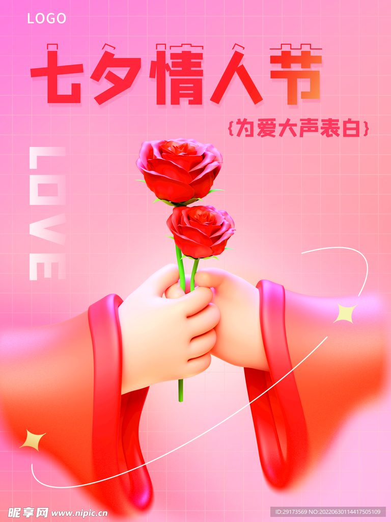 七夕情人节