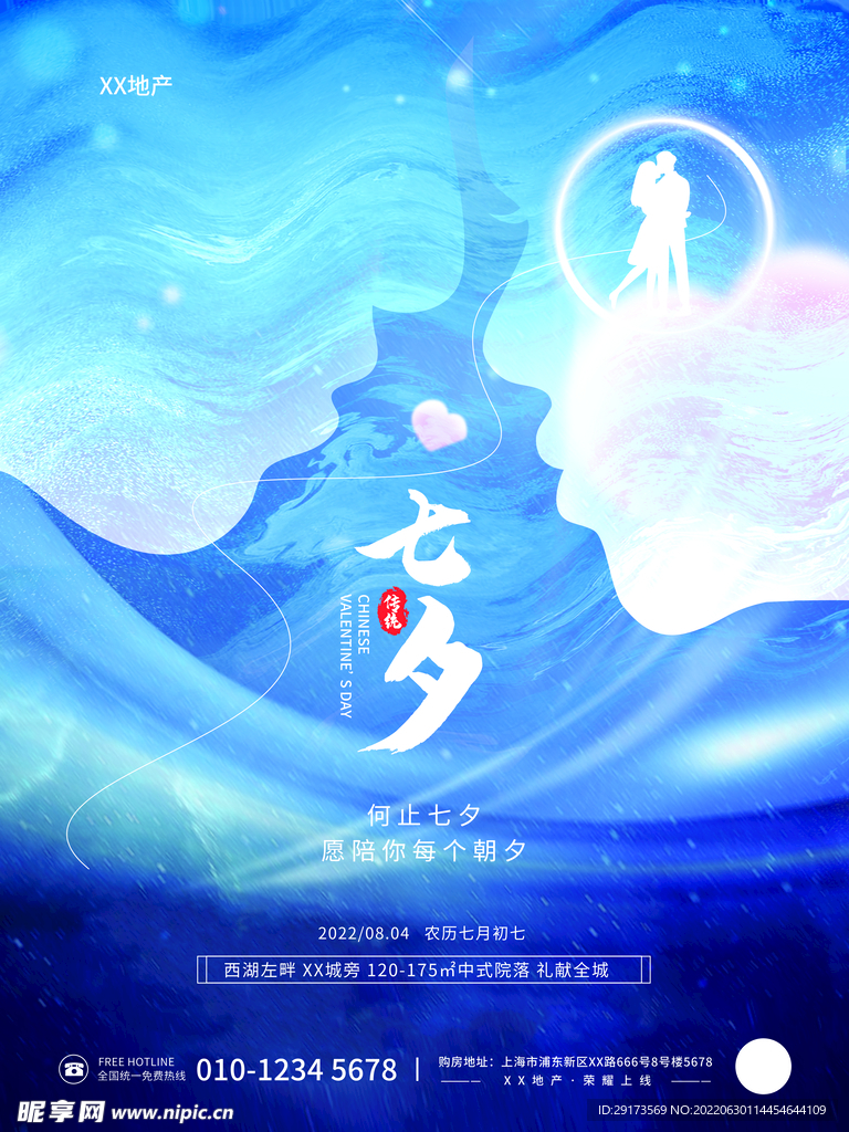 创意情人节