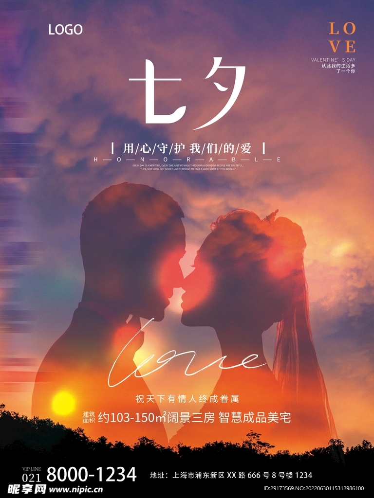 七夕海报