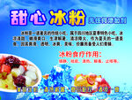 甜心冰粉