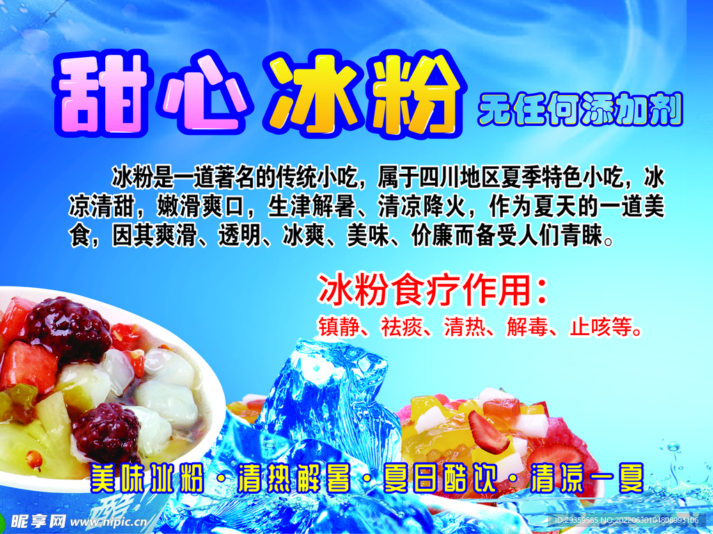 甜心冰粉