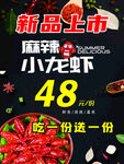 麻辣小龙虾