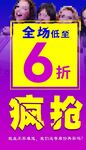疯抢