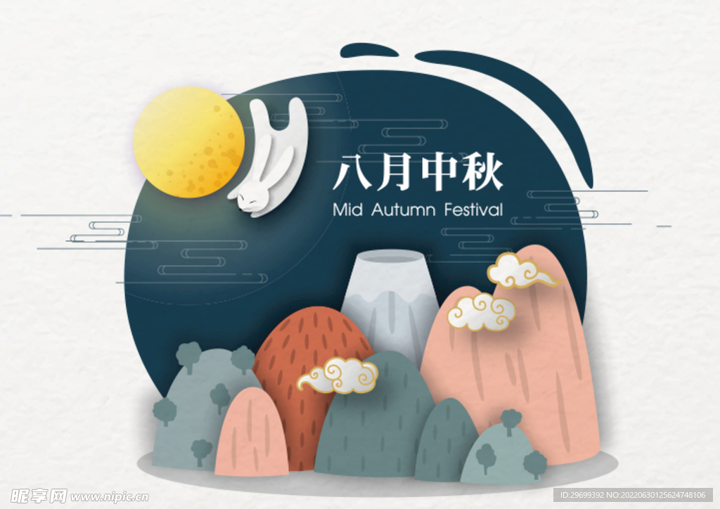 中秋海报