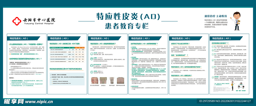 皮炎教育专栏