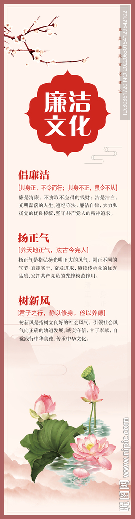 廉洁文化宣传