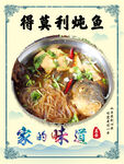得莫利炖鱼