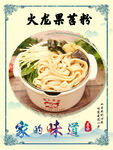 火龙果苕粉
