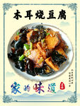 木耳烧豆腐