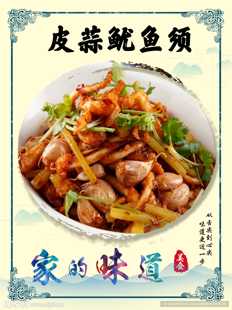 皮蒜鱿鱼须