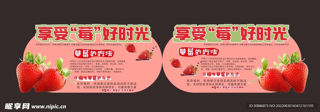 草莓异形牌 超市美陈