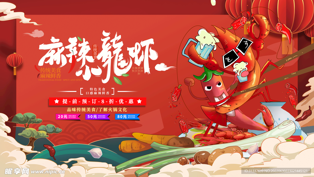 小龙虾 