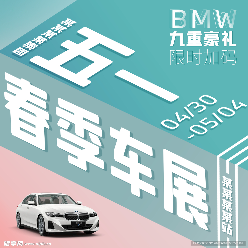 BMW春季车展头像