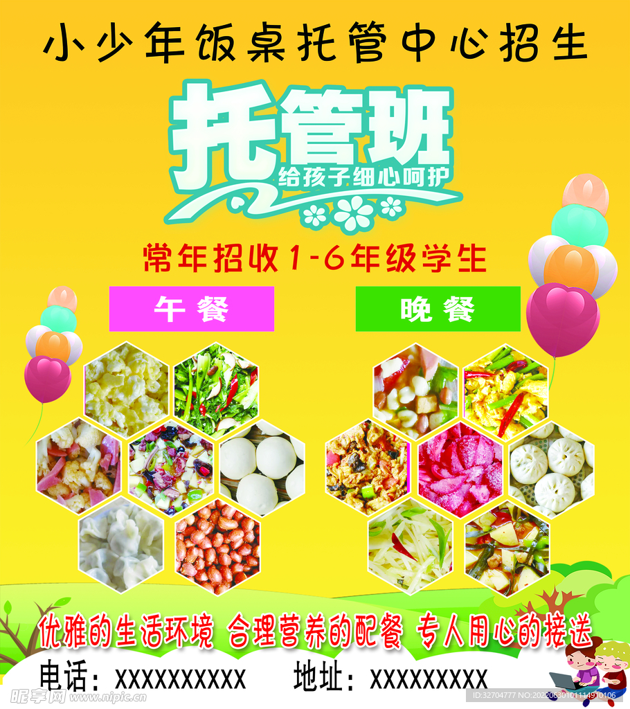 托管班海报