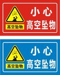 高空抛物提示