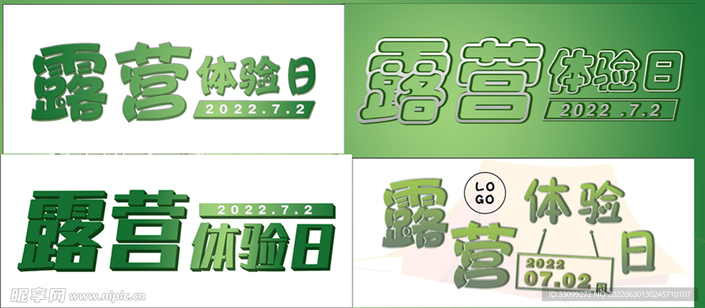 露营体验日