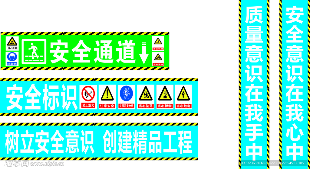 安全通道