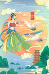 国潮飞天插画