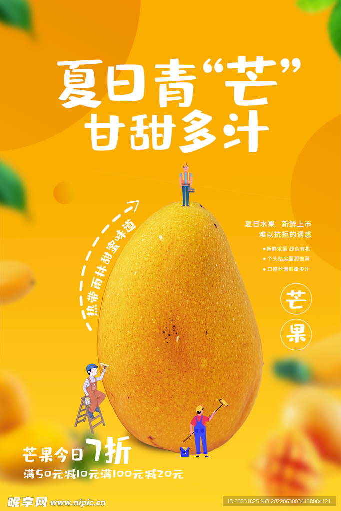 水果海报