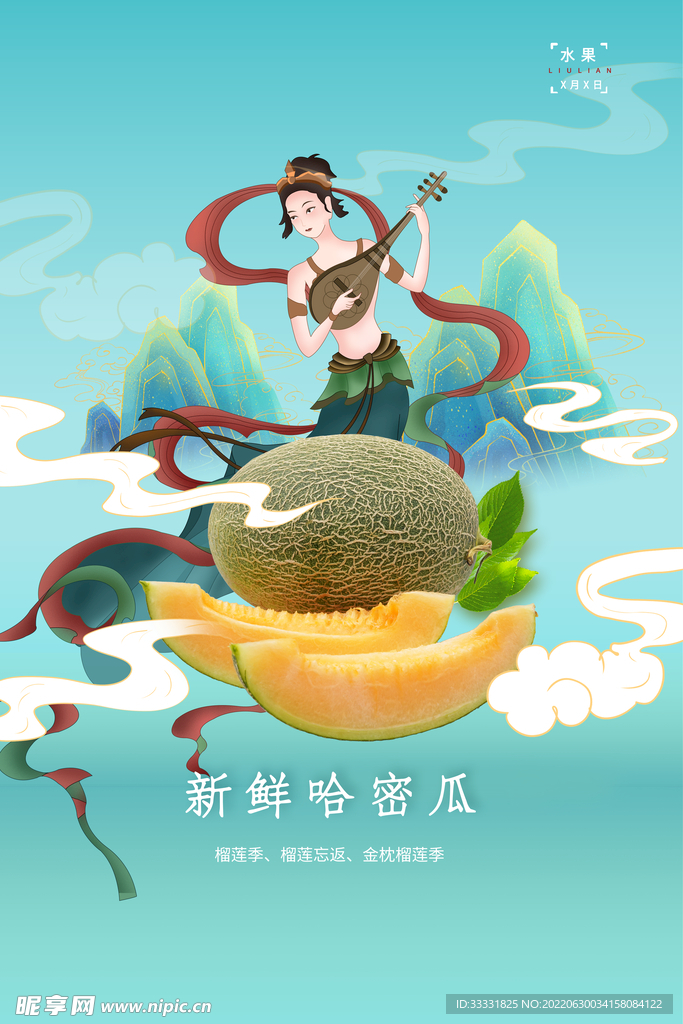 水果海报