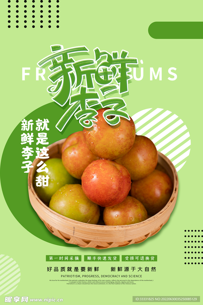 水果海报