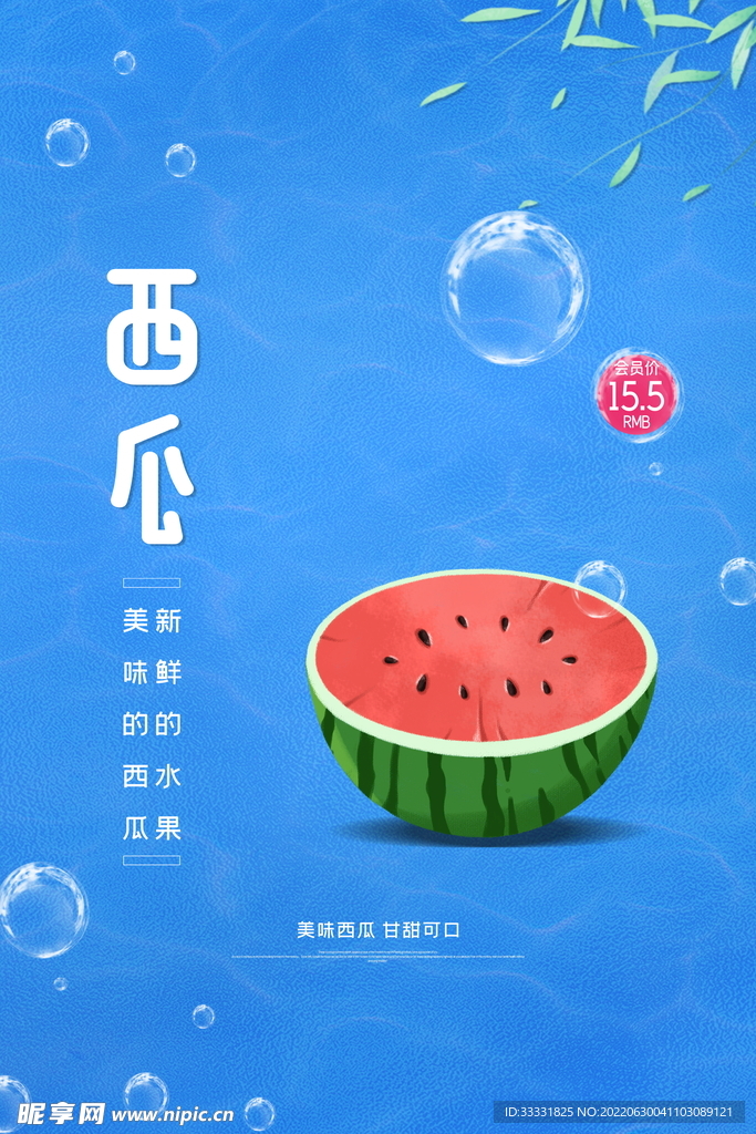 水果海报