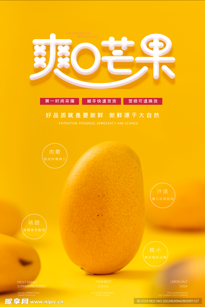 芒果海报