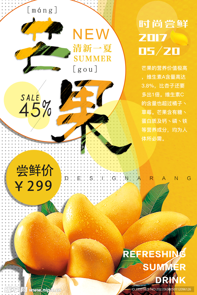 芒果海报