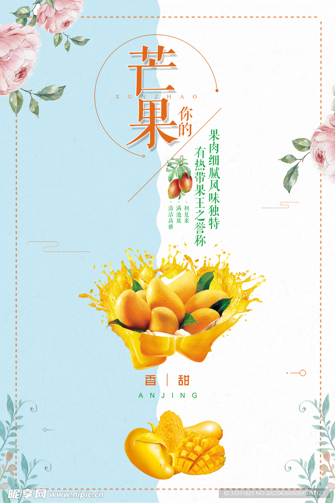 芒果海报