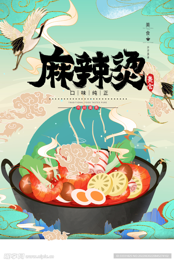 美食海报