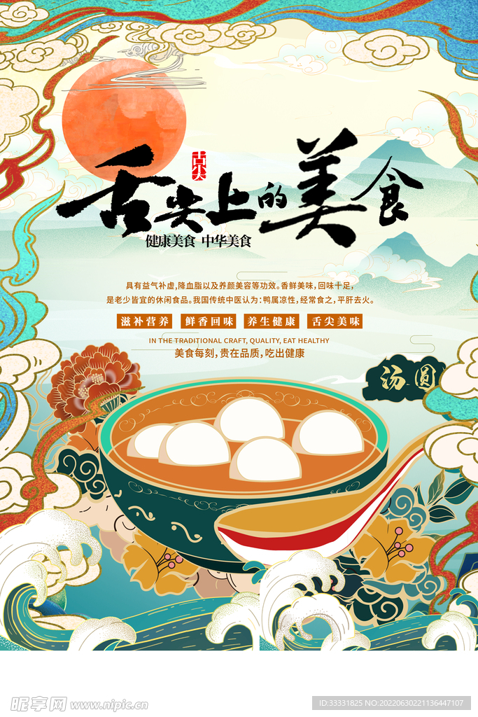 美食海报