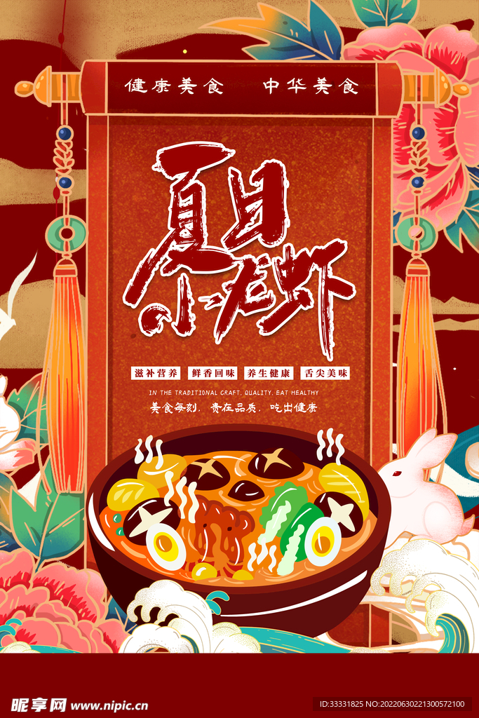 美食海报