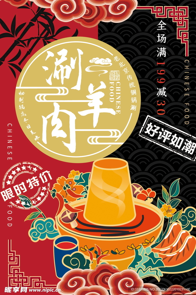 美食海报
