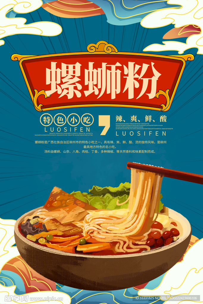 美食海报