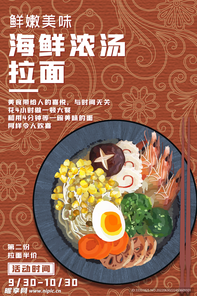 美食海报
