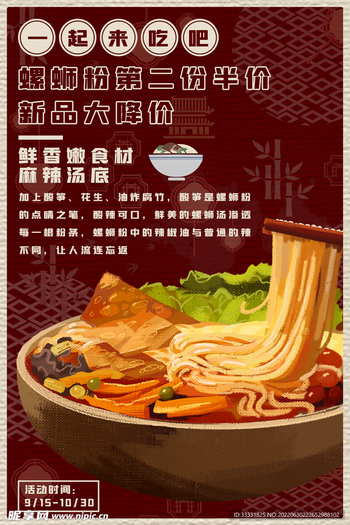 美食海报
