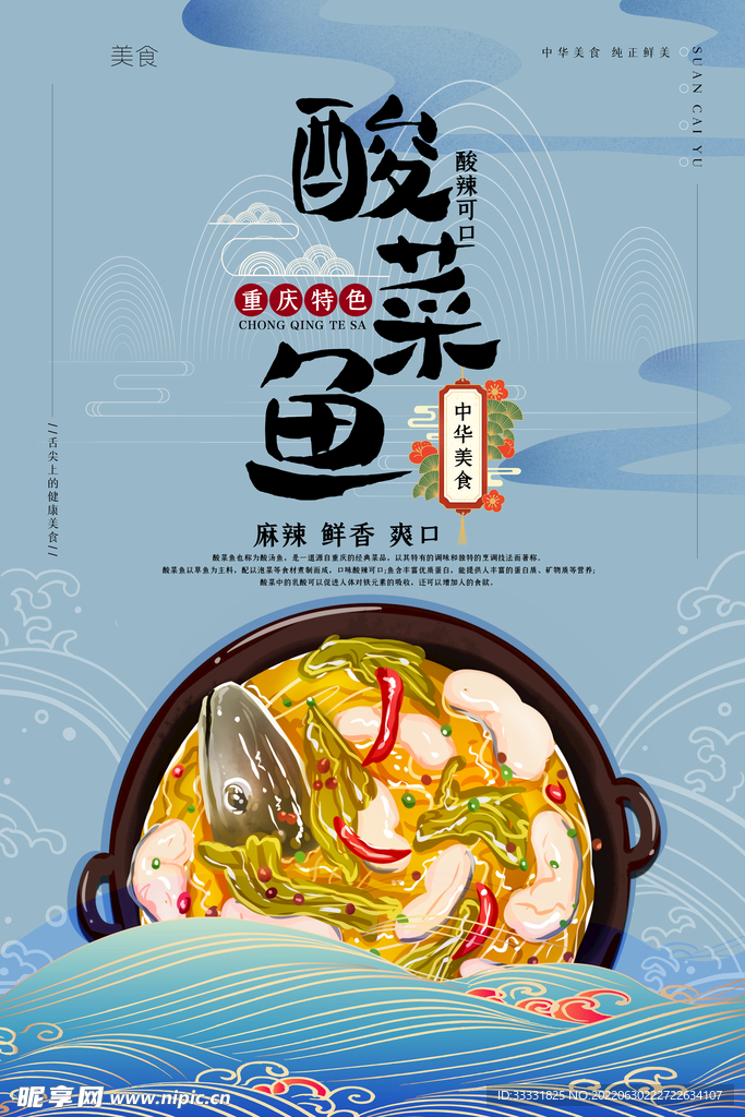 美食海报