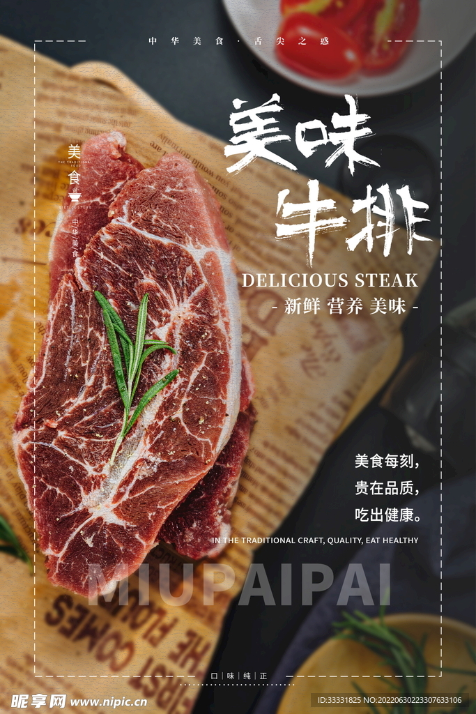 美食海报